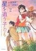 Hoshi wo ou kodomo