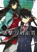 Katsugeki – Touken Ranbu