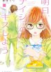 Ashita, Naisho no Kiss shiyou