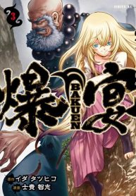 Bakuen