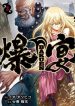 Bakuen