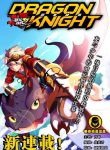 Dragon Trainer