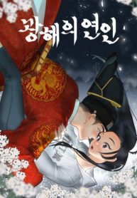Gwanghae’s Lover