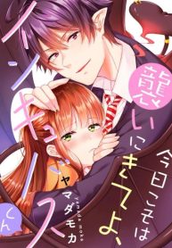 Kyo Koso wa Osoi ni Kite yo، Inkyubasu-kun