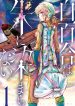 Shirayuri wa Ake ni Somaranai