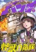 Task Force for Paranormal Disaster Management