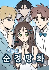 Today’s Shou-Joke Manhwa
