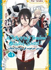Youkai Gakkou no Sensei Hajimemashita!