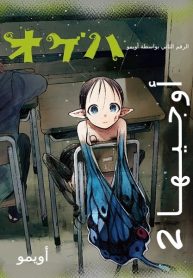 large_Ogeha4