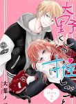 Amano kun no oshi goto