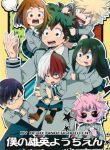 Boku no Hero Academia – Boku no Takahide Youchien (Doujinshi)