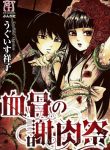 Chihone no Shanikusai