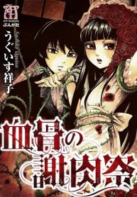 Chihone no Shanikusai