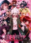 Danganronpa dj – Komaeda Gentei.