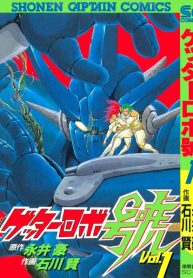 Getter Robo Go