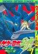 Getter Robo Go