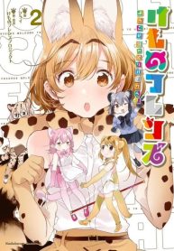 Kemono Friends – Youkoso Javari Park e!