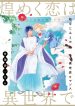 Kirameku Koi Wa Isekai De