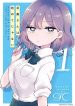Meguro-san wa Hajimete ja Nai