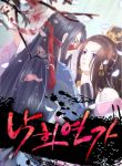 Nakhwa Love Song