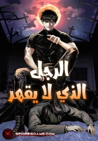 The Invincible Man