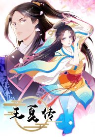 The Legend of Wang Xia