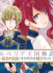 The Rubelia Kingdom’s Tale
