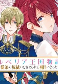 The Rubelia Kingdom’s Tale