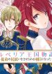 The Rubelia Kingdom’s Tale