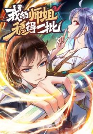 The cultivators immortal is my sister