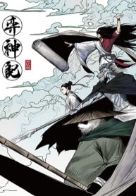 Yi Shen Ji