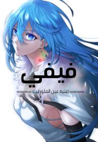 Vivy: Fluorite Eye’s Song