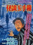 large_Mr._Inagawa_s_Kaidan_Treasure_x