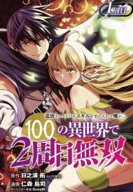 large_Tsuihousareru-Tabi-ni-Skill-wou