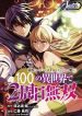 large_Tsuihousareru-Tabi-ni-Skill-wou