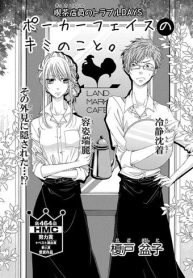 large_poker-face-na-kimi-no-koto-6418