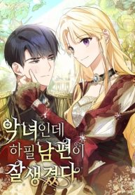 She’s a villainess, but her husband is handsome