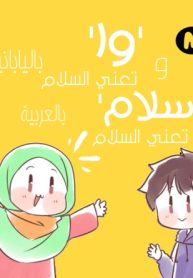 Muslim Siblings Aya & Sura (WaSalam)