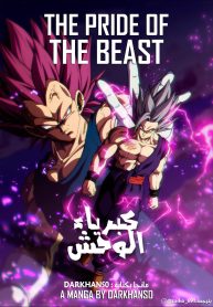 Dragon ball: The pride of the beast