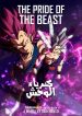 Dragon ball: The pride of the beast