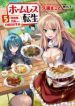 Homeless Tensei: Isekai de Jiyuu Sugiru Majutsu Jisoku Seikatsu