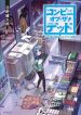 Convenience Store of the Dead ~The Convenience Store Clerk Will Get Rescued in 100 Days~