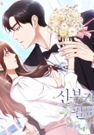 I Need a Bride