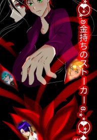 Kanemochi no sotõkõ