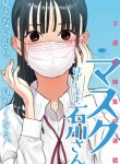 Mask Hazushite yo, Ishikawa-san