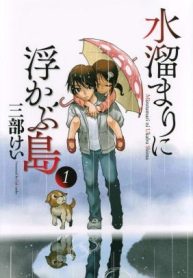 Mizutamari ni Ukabu Shima