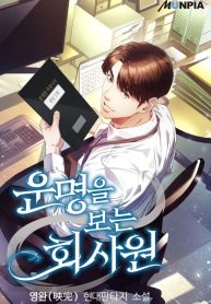 Office Worker Who Sees Fate