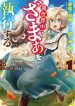Saikyou no Mamono ni Narumichi wo Tadoru Ore, Isekaijuu de Zamaa wo Shikkou suru