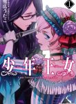 Shounen Oujo ( Mimic Royal Princess )