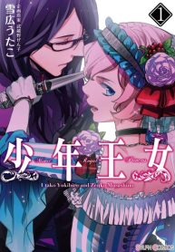 Shounen Oujo ( Mimic Royal Princess )